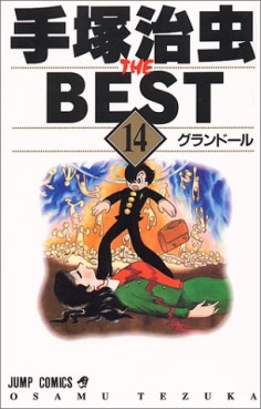 Manga - Manhwa - Tezuka Osamu The Best jp Vol.14