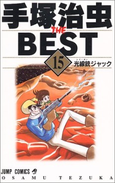 Manga - Manhwa - Tezuka Osamu The Best jp Vol.15