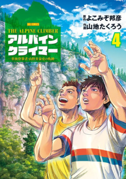 Manga - Manhwa - THE ALPINE CLIMBER - Tandoku Tôhansha Yamanoi Yasushi no Kiseki jp Vol.4