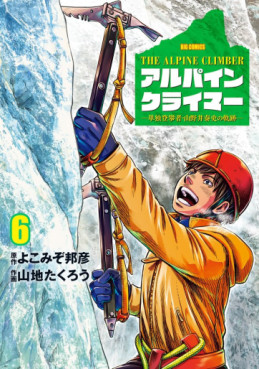 Manga - Manhwa - THE ALPINE CLIMBER - Tandoku Tôhansha Yamanoi Yasushi no Kiseki jp Vol.6