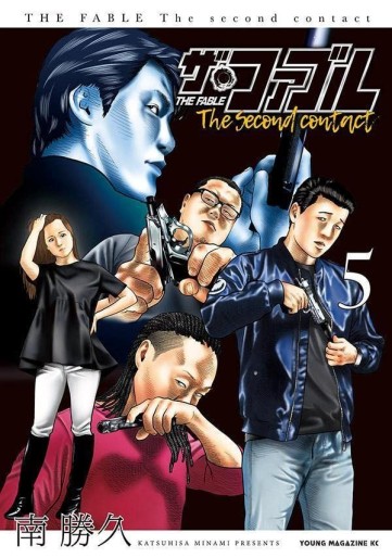 Manga - Manhwa - The Fable - The Second Contact jp Vol.5