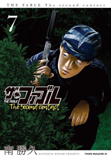 Manga - Manhwa - The Fable - The Second Contact jp Vol.7