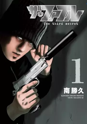 Manga - Manhwa - The Fable - The Third Secret jp Vol.1