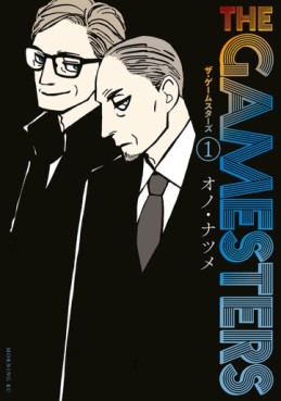 Manga - Manhwa - The Gamesters jp Vol.1