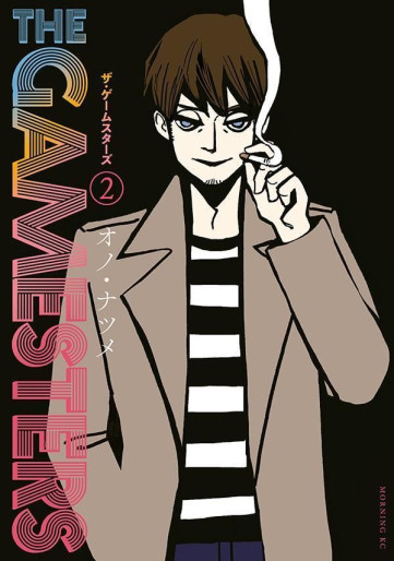 Manga - Manhwa - The Gamesters jp Vol.2