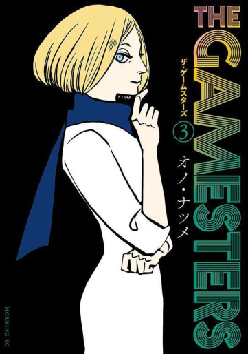 Manga - Manhwa - The Gamesters jp Vol.3