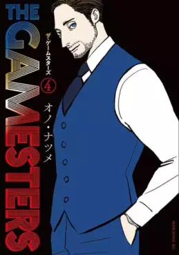 The Gamesters jp Vol.4