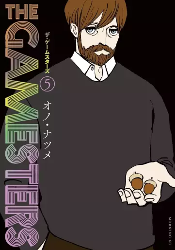 Manga - Manhwa - The Gamesters jp Vol.5