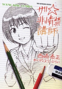 Manga - Manhwa - The Huyoukin Koushi jp Vol.0