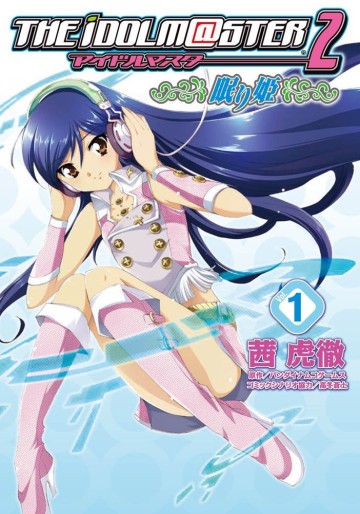 Manga - Manhwa - The Idolm@ster 2 - Nemurihime jp Vol.1