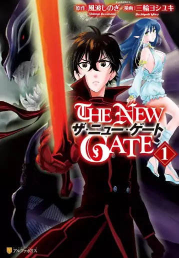 Manga - Manhwa - The New Gate jp Vol.1