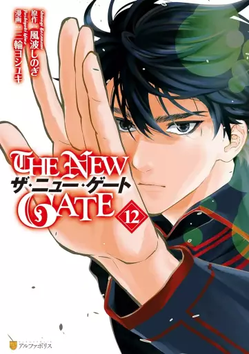 Manga - Manhwa - The New Gate jp Vol.12