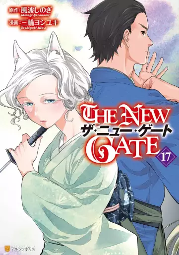 Manga - Manhwa - The New Gate jp Vol.17