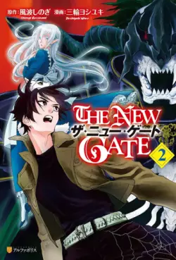 Manga - Manhwa - The New Gate jp Vol.2