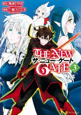 Manga - Manhwa - The New Gate jp Vol.3