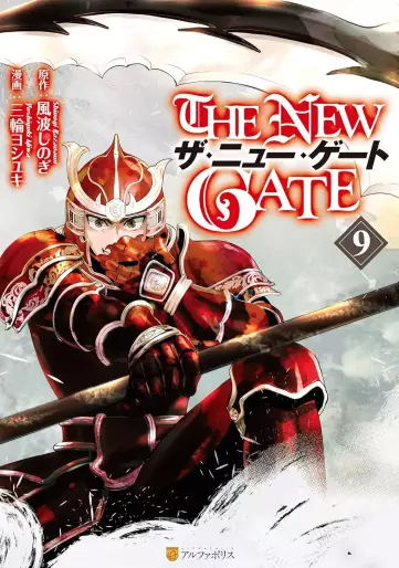 Manga - Manhwa - The New Gate jp Vol.9