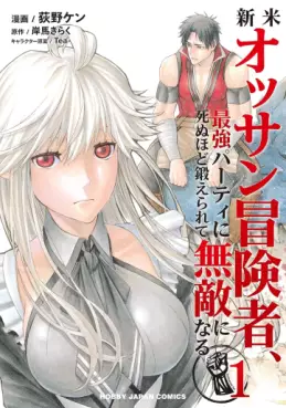 Manga - Manhwa - Shinmai Ossan Bôkensha - Saikyô Party ni Shinu Hodo Kitaerarete Muteki ni Naru jp Vol.1
