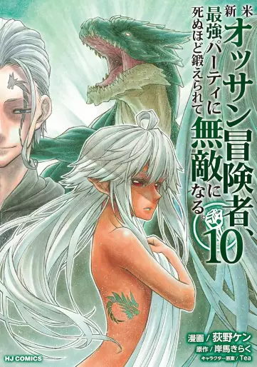 Manga - Manhwa - Shinmai Ossan Bôkensha - Saikyô Party ni Shinu Hodo Kitaerarete Muteki ni Naru jp Vol.10
