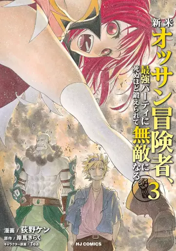 Manga - Manhwa - Shinmai Ossan Bôkensha - Saikyô Party ni Shinu Hodo Kitaerarete Muteki ni Naru jp Vol.3