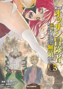 Manga - Manhwa - Shinmai Ossan Bôkensha - Saikyô Party ni Shinu Hodo Kitaerarete Muteki ni Naru jp Vol.3