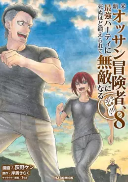 Manga - Manhwa - Shinmai Ossan Bôkensha - Saikyô Party ni Shinu Hodo Kitaerarete Muteki ni Naru jp Vol.8