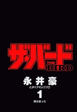 Manga - Manhwa - The Bird jp Vol.1