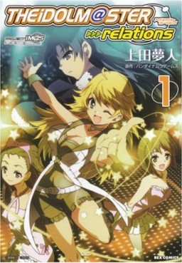 Manga - Manhwa - The Idolm@ster Relations jp Vol.1