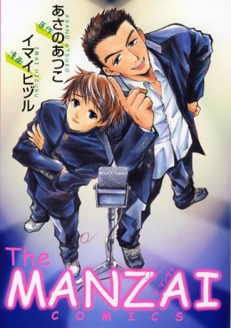 Manga - Manhwa - The Manzai Comic jp Vol.1