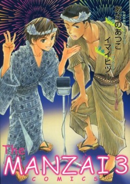 Manga - Manhwa - The Manzai Comic jp Vol.3
