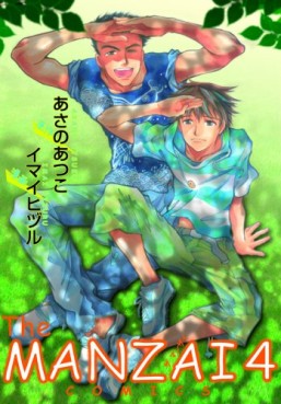 Manga - Manhwa - The Manzai Comic jp Vol.4