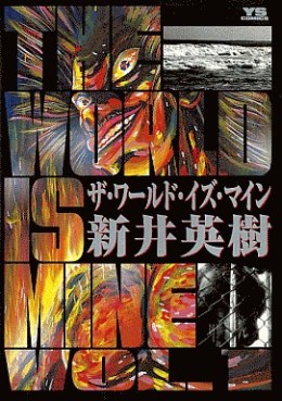 Manga - Manhwa - The World is Mine jp Vol.1