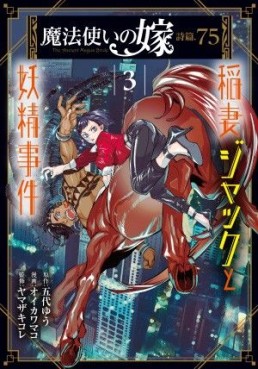 Manga - Manhwa - Mahô Tsukai no Yome Shihen.75 - Inazuma Jack to Yôsei Jiken jp Vol.3