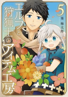 Manga - Manhwa - Elf to Shuryôshi no Item Kôbô jp Vol.5