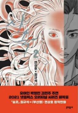 Manga - Manhwa - The Hell Bound kr Vol.2