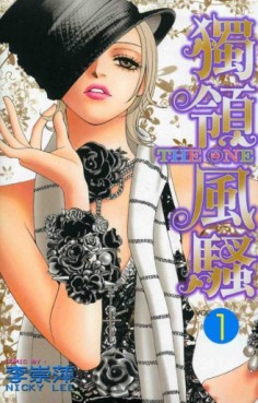 Manga - Manhwa - The One jp Vol.1