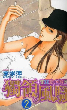 Manga - Manhwa - The One jp Vol.2