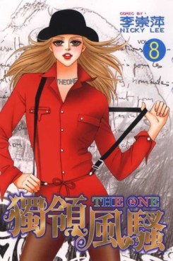 Manga - Manhwa - The One jp Vol.8