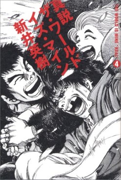 Manga - Manhwa - The World is Mine - Enterbrain Edition jp Vol.4