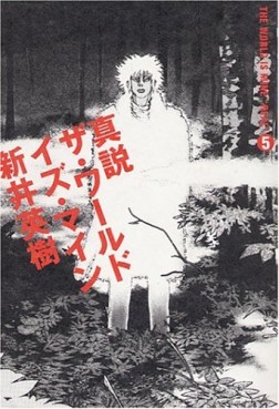 Manga - Manhwa - The World is Mine - Enterbrain Edition jp Vol.5
