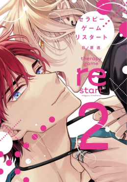 Manga - Manhwa - Therapy Game Restart jp Vol.2