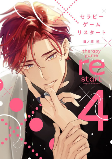 Manga - Manhwa - Therapy Game Restart jp Vol.4