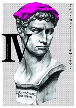 Manga - Manhwa - Thermae Romae jp Vol.4