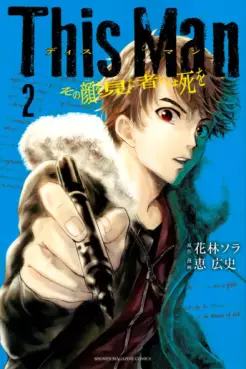 Manga - Manhwa - This Man - Sono Kao wo Mita Mono ni wa Shi wo jp Vol.2