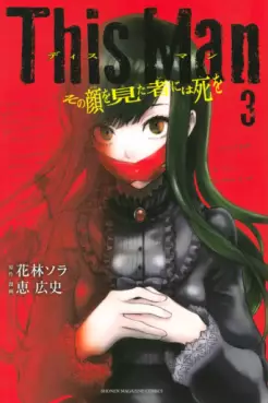 Manga - Manhwa - This Man - Sono Kao wo Mita Mono ni wa Shi wo jp Vol.3