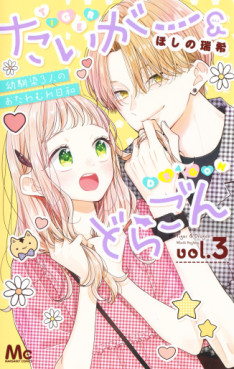 Manga - Manhwa - Tiger & Dragon - Osananajimi 3-ri no Otawamure Biyori jp Vol.3