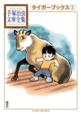 Manga - Manhwa - Tiger Books - Bunko 2011 jp Vol.2