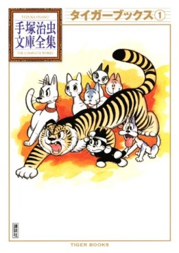 Manga - Manhwa - Tiger Books - Bunko 2011 jp Vol.1