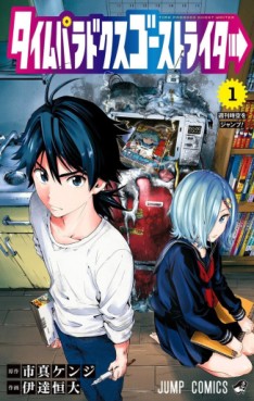 Manga - Manhwa - Time Paradox Ghostwriter jp Vol.1