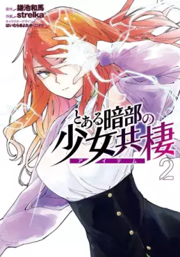 To Aru Anbu no Shôjo Kyôsei jp Vol.2