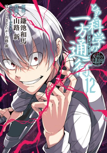 Manga - Manhwa - To Aru Majutsu no index Gaiden - To Aru Kagaku no Accelerator jp Vol.12